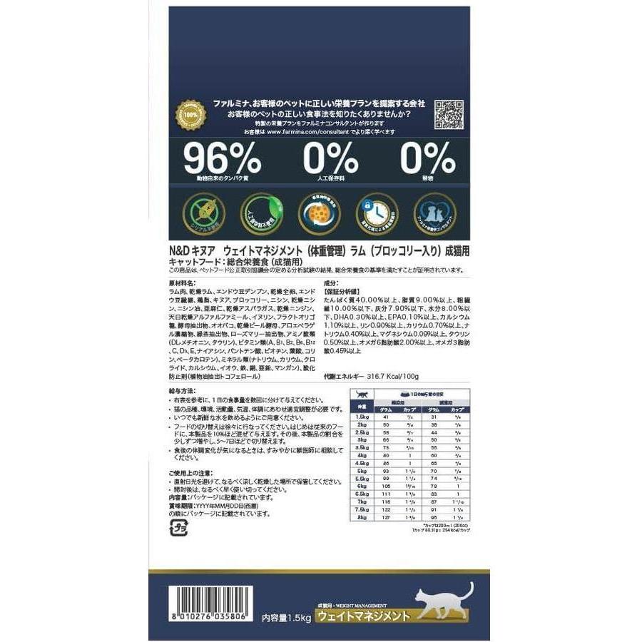 FARMINA N&D Quinoa Cat Weight Management Agneau & Brocoli 1.5kg